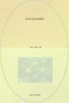 21世纪应用型高等院校示范性实验教材 光电信息实验教程 封面