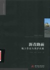 沥青路面施工作业与养护决策 封面