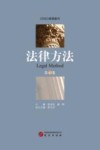 法律方法  第40卷 封面