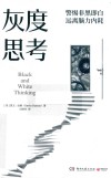 灰度思考 封面