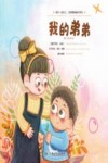 我的弟弟 封面