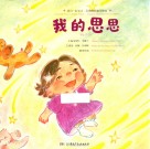我的思思 封面
