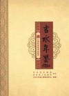 吉水年鉴  2019 封面