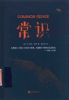 常识 电子书封面
