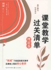 课堂教学过关清单·理论卷 一课一课 教学自测 封面