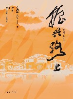 振兴路上 封面