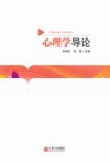 心理学导论 封面