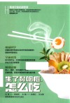 精准饮食抗癌智慧 生了鼻咽癌,怎么吃 封面