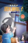 奇幻校园系列  消失的影子 封面