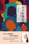 分手的理由 封面