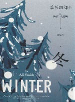 季节四部曲  冬 电子书封面