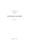 论茅盾的生活与创作 封面