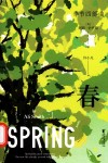 季节四部曲  春 电子书封面