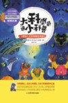 大科学家讲小科普  火箭进入太空后速度会有变化 封面