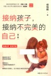 接纳孩子接纳不完美的自己  第2版 封面