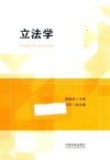 立法学 封面