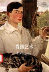 肖像艺术 封面