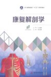 康复解剖学 封面