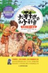 大科学家讲小科普  动物王国大解密 封面