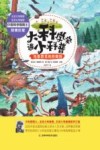 大科学家讲小科普  鸟是恐龙的后裔吗 封面