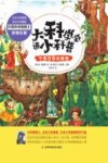 大科学家讲小科普  千奇百怪的植物 封面