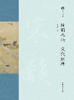 绮丽之物 宋代织绣 封面