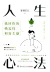 人生心法 封面