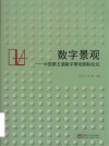 数字景观  中国第五届数字景观国际论坛 封面