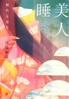 睡美人 封面