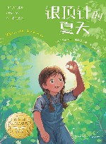 银顶针的夏天 封面