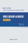 建设工程计量与计价实务  安装工程 封面