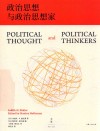 政治思想与政治思想家 封面