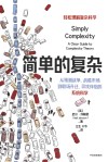 简单的复杂 封面