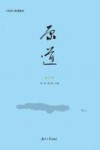 原道  第43辑 封面