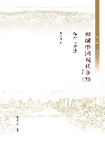 乡愁中国研究丛书  理解中国现代乡愁  理论与方法 封面