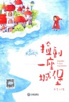 捡到一座城堡  注音版 封面