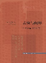 表演与阐释  早期中国诗学研究 封面