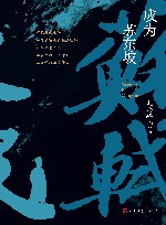 成为苏东坡 封面