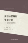 法律尽职调查实操详解  以光伏项目为例 封面