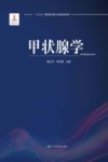 甲状腺学 封面