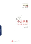 今古学考外一种  古学考