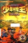 沙坡头奇遇 电子书封面