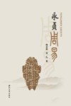 永贞周易 封面