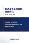 自动步枪系统效能评估研究 封面
