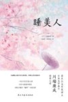 睡美人 封面