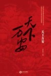 天下万安 封面