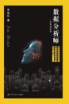 数据分析师 电子书封面