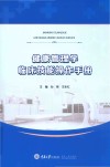 健康管理学临床技能操作手册 封面