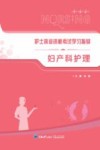 妇产科护理 封面