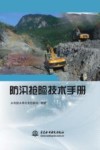 防汛抢险技术手册 封面